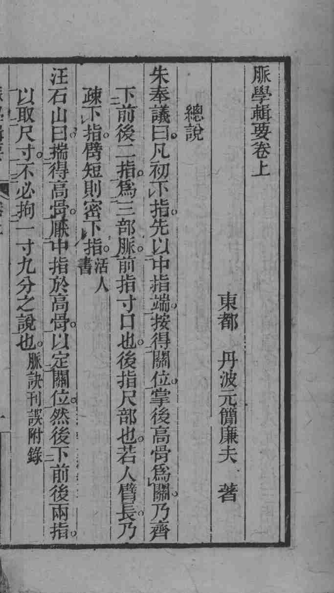 中西医书八种合刻  脉学辑要